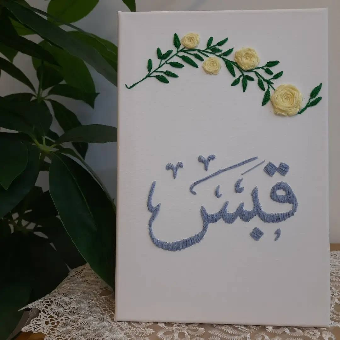 تطريز لوحه كانفس حسب الطلب
باحجام مختلفه وبتصاميم من اختياركم وتدوم لسنين  هديه مرتبه ونازكه وحتى تكدر تشتغلها لنفسك. توصيل داخل الشاميه وكل المحافظات  للطلب راسلوني 💌


**إذا كنت صاحب هذا الإعلان وتريد حذفه لأي سبب، رجاءا أرسل رسالة إلى الدعم الفني**