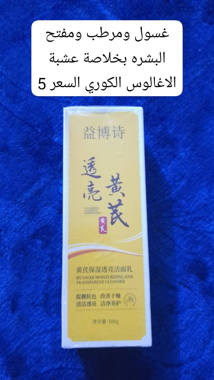 وصول عنايه بالبشره ذات ماركه عالميه كوريه تخفيضات رهيبه بس يمي وكل طلب هديه سويته مشروعي ذات دخل محدود ادللو ومتوفر خدمة توصيل جميع محافظات اي شي تحتاجونه من عناية تواصلو معي عبر رقم واتساب *********** إنشاءالله اصورلكم الباقي منتجات 😍
