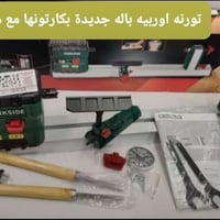 تورنه • بارك سايد • المانيا