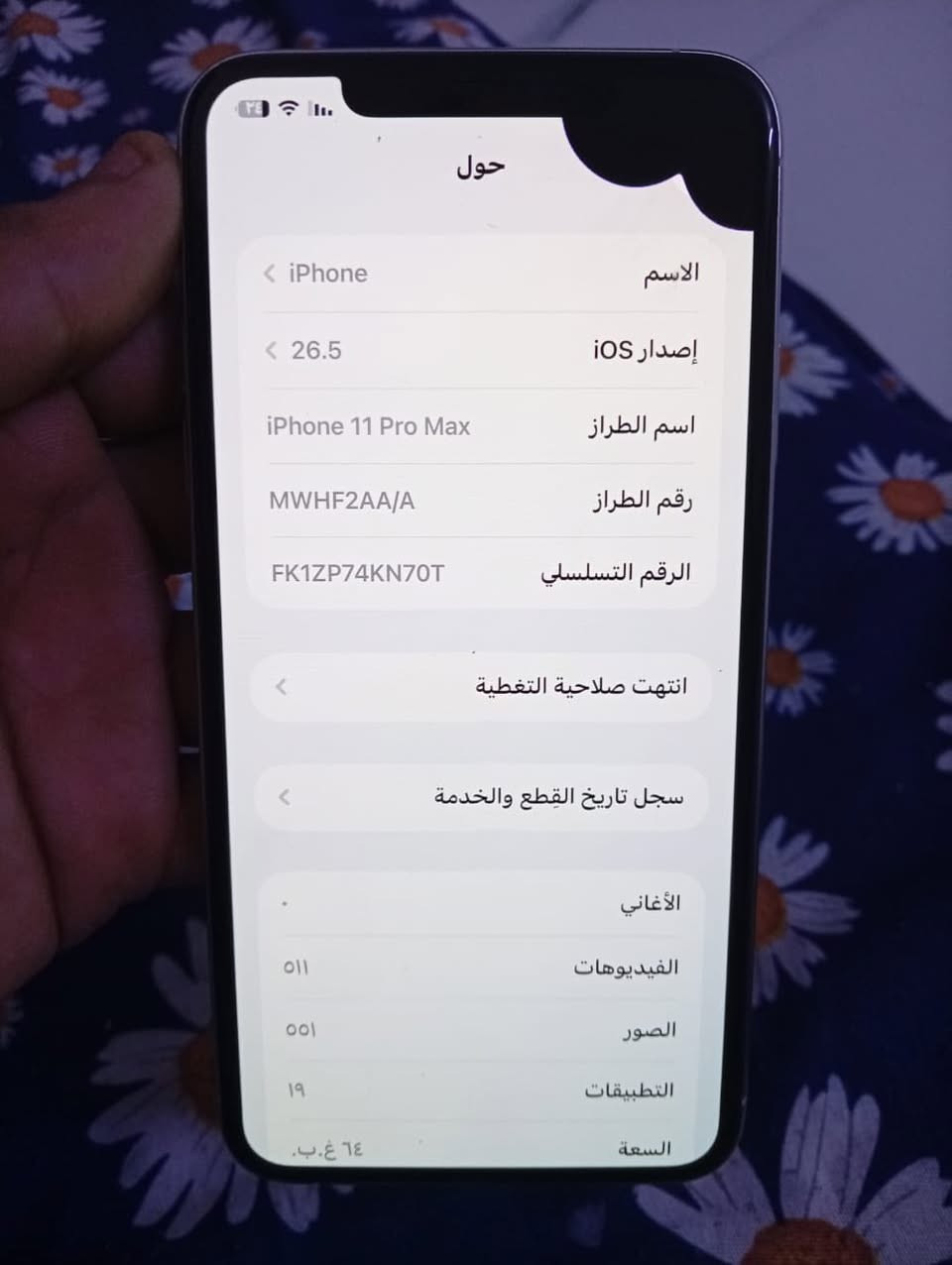 سلام عليكم يابه
11 برو ماكس بلادي AAA وتر ممفتوح ب هاي الضربه بالشاشه وممأثره ع اللمس الجهاز كل نظيف شخط مابي ولون أبيض كدامكم بالصور بطاريه بلاديه 78  وشحنه كلش زين وذاكرته 64 
كلش نظيف والله رايده ب300 وبي مجال بسيط 
خاص وهذا الواتساب مالتي
***********
