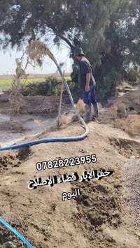 حفر آبار • أبو حمزة • قضاء الإصلاح