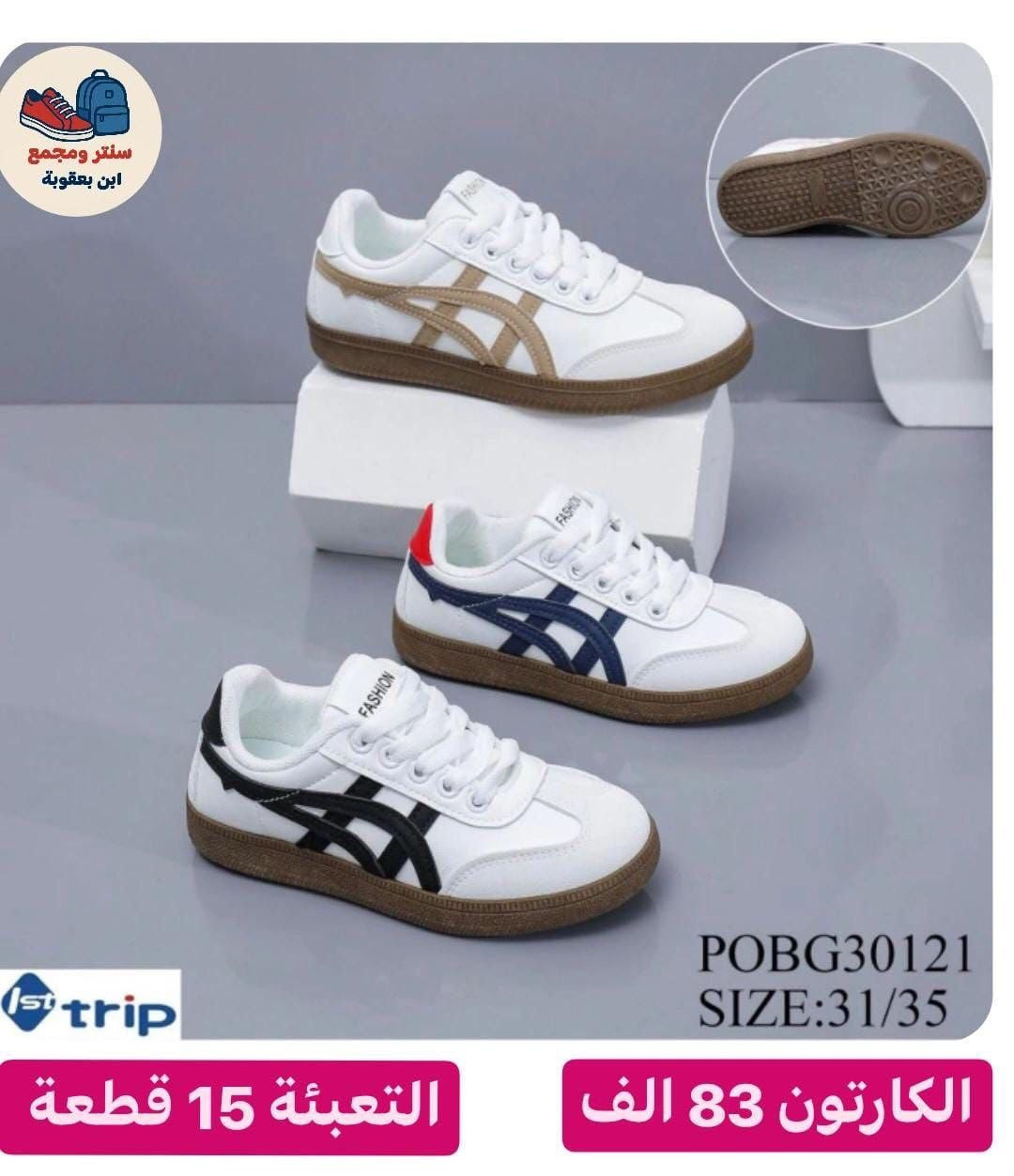 #جــــمــــلِــــه_فــــقــط_لاصِــحاب_الـِـمولات_والـــبيــجات_والــمحــلات_كــافه
#جــــمـــلـــه_فـــقط_ليس_لدينا_مفرد
#عـــروض_خـــاصــه_مــنافسه_للــسوق_فقط_لـــدى

         ((سنترومجمع ابن بعقوبة))

 للحجز والاستفسار على قناه #التلي @masomaa98
             🚫 للجملة فقط 🚫
      اقوة واحدث الموديلات  لسنة. 2025 
  اسم #سنتر_ابن_بعقوبة كبر بيكم وياكم بل مصداقية والامانة 

#أحذيتنا تجمع الأناقة والراحة – للنساء،والرجال، والأطفال… خطوة بثقة ترضي كافه الاذواق$

2️⃣ احذية وبوتينات مدرسية 
3️⃣ احذية رجالية ➕ نسائية (تشمل جميع الاعمار )
4️⃣سلبرات رجالي ➕ نسائي 
5️⃣ شحاطة رجال نوعية ممتازة 
6️⃣ كل ماهو جديد يتوفر لدينا🧳 
7️⃣ صندل رجالي ➕ نسائي 
8️⃣ احذية اطفال وحديث ولادة 
🚫 تنويه يوجد اكثر من 7000ايتم وموديل 
📱 للاستفسار ع رقم  📲*********** 📲
📱كروب النشر اليومي #تليكرام https://t.me/tnaslt95
