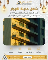 البصرة المهندسين • ١٠٠م • مطبخ مؤثث