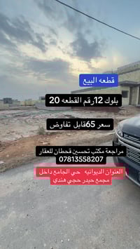 الديوانيه حي الجامع • مجمع حيدر حجي • ٢٠٠م