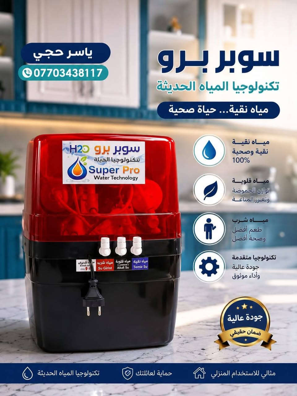 معرض البيت التركي معالجة المياه

