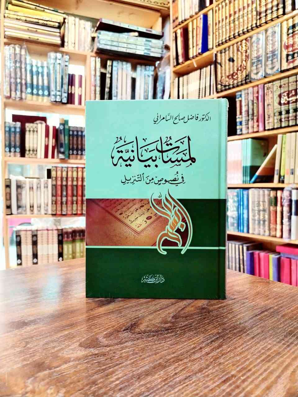 رابط قناة المكتبة على التلغرام :
https://t.me/tooglib

📚✨ مجموعة كتب قيمة ومتنوعة من مكتبة طوق الحمامة ✨📚
تُسعدكم مكتبة طوق الحمامة بتوفير نخبة مميزة من الكتب العلمية النافعة التي تلبي احتياجات طلبة العلم والباحثين، وتثري مكتبتكم بأهم المراجع الأصيلة 📖🌿
🌟 تشمل هذه المجموعة مجالات علمية متنوعة، منها:
1️⃣ 📖 القرآن الكريم وعلومه – كتب التفسير، والتدبر، وعلوم القرآن.
2️⃣ 📜 الحديث الشريف وعلومه – شروح الأحاديث، وكتب السنة النبوية.
3️⃣ 🕌 الفقه الإسلامي وأصوله – أهم المراجع الفقهية المعتمدة.
4️⃣ 🖋️ اللغة العربية وعلومها – كتب النحو، والبلاغة، والمعاجم.
5️⃣ 🌿 العقيدة الإسلامية – كتب ترسخ العقيدة الصحيحة.
6️⃣ ✨ المواعظ والرقائق والآداب – كتب تهذب النفس وترقق القلب.
7️⃣ 📚 الأدب العربي – روائع التراث الأدبي والشعري.
💰 الأسعار والتفاصيل تجدونها على قناة التلغرام عبر الرابط التالي:
https://t.me/tooglib
📦 يوجد توصيل لجميع المحافظات


**إذا كنت صاحب هذا الإعلان وتريد حذفه لأي سبب، رجاءا أرسل رسالة إلى الدعم الفني**