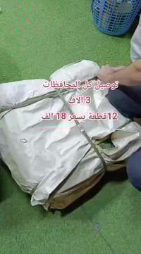 جنطة بطانية • ٢م×٢٤٠سم • توصيل المحافظات