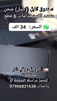 صندوق كابل (كيبل) شحن متعدد الاستخدامات 6 قطع   المميزات:  تشمل هذه ال...