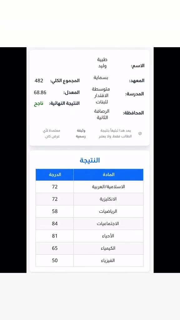 ✨ نتائج مشرفة ونجاحات نفتخر بها.
مبارك لطلاب الثالث المتوسط والنجاح مستمر مع معهدنا🤍


**إذا كنت صاحب هذا الإعلان وتريد حذفه لأي سبب، رجاءا أرسل رسالة إلى الدعم الفني**
