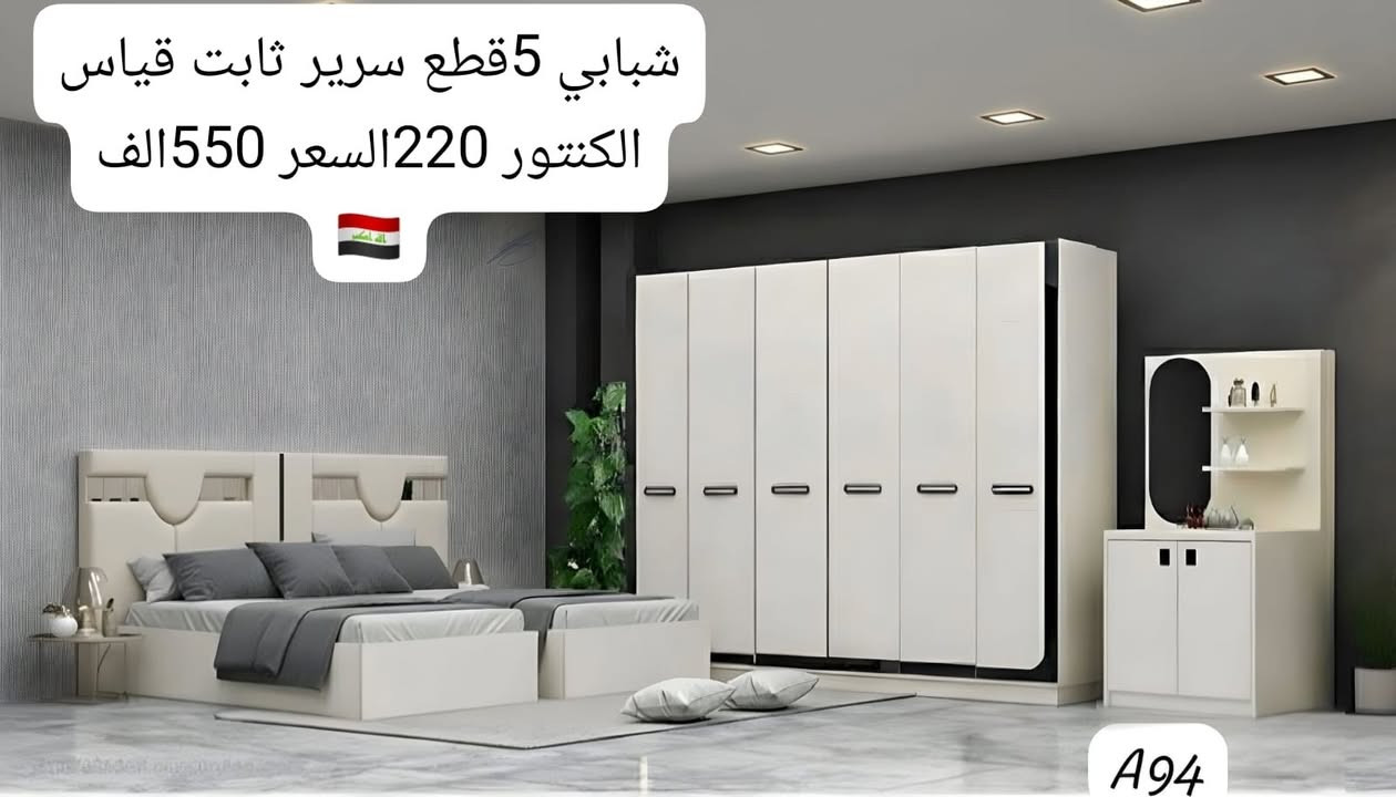 حطمنه الأسعار أقوى العرووض بالعراق جملة الجملة 
تبدأ الأسعار من 520 الف 
النقل والشد مجاني داخل بغداد 
النقل والشد جميع المحافظات 65 الف
يتوفر لدينا اكثر من 400 موديل اعداد قطع مختلفه وقياسات مختلفه 
لطلب والاستفسار يرجى مراسلتنا عبر الصفحه او على الارقام ادناه 
***********
***********
***********
***********
