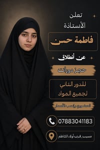 مسيب • قرب أولاد الكاظم • تعليم