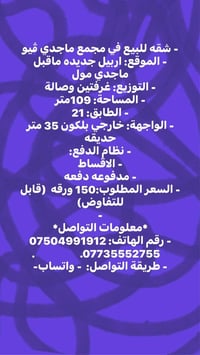 ماجدي ڤيو • اربيل جديدة • غرفتين وصالة