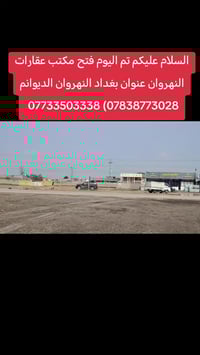 عقارات النهروان • شراء طابو • أراضي زراعية