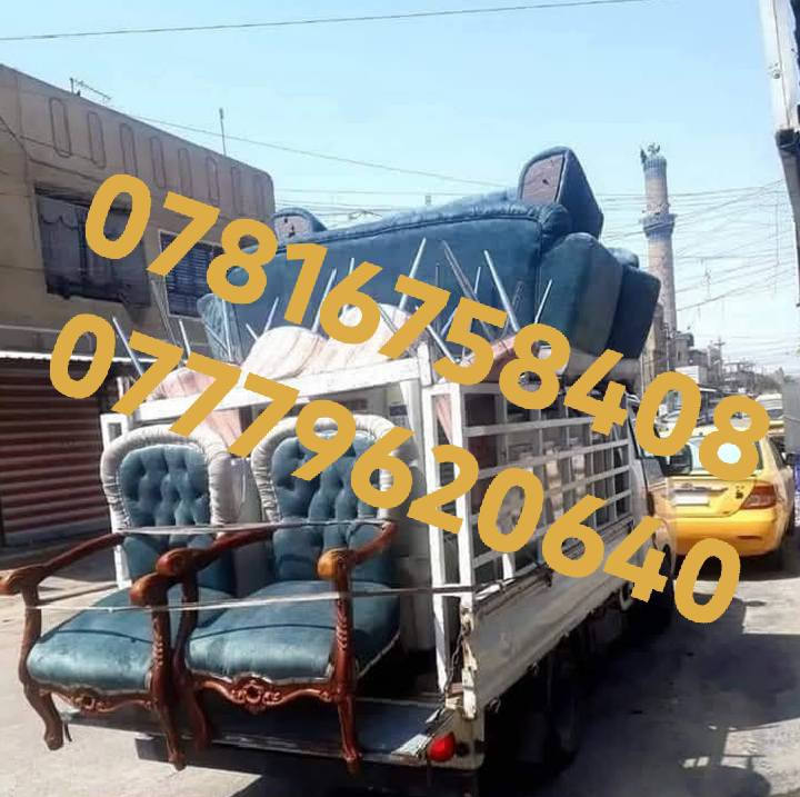 كيا حمل للأجره مع العمال داخل بغداد . 

أتصل على الأرقام التاليه⬇️
*********** (واتساب) ‏‪***********‬‏ (واتساب)

