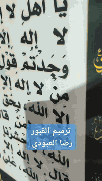 ترميم القبور في مقبرة وادي السلام النجف الاشرف لتواصل والاستفسار ***********
