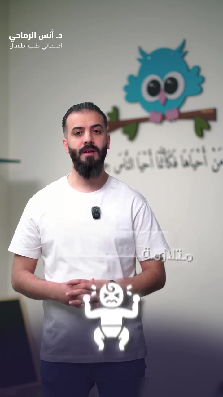 لازم تعرفين شنو متلازمة الطفل المرجوج ومخاطرها؟
تابعي الفيديو
___________
-عيادة الدكتور انس الرماحي -
اخصائي طب الاطفال وحديثي الولادة والخدج
📍بغداد / الكرادة ساحة الواثق مجاور مستشفى العربي الاهلي اداخل
مجمع الاسكندرونة الطبي
📞للحجز والاستفسار الإتصال على الرقم التالي
***********
#تغذية #صحة #اطفال #خدج #حديثي_الولادة #صحي #ام #نوم

