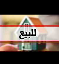 📌  📌للبيع قطعة أرض بمساحة 250م تحتوي ع منزل 🏡 بمساحة 145م بناء جديد خد...