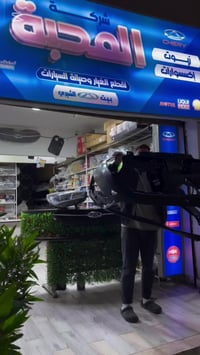 شيري • قطع غيار أصلي • شركة المحبة