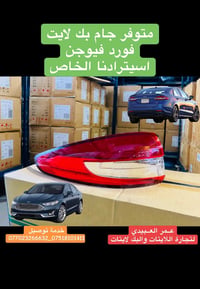 جام بك لايت • فورد فيوجن • 2016-2020
