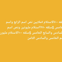 سلفة • تواصل خاص • مكلفه بالنشر