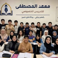 معهد المصطفى • تدريس خصوصي • دروس خصوصية • الثالث متوسط • السادس ابتدا...