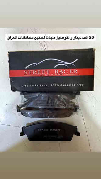 سلام عليكم
من رخصه الادمن 
دسك خلفي تاهو -يوكن-كاديلاك اسكاليد
يشتغل من موديل2007الى موديل 2020
ماركه street racing 
صناعته تايوان
بسعر جداً مناسب وكوالتي عالي
موجود مفرد
وموجود جمله للي يحب
هذا رقمي للاستفسار 
***********
