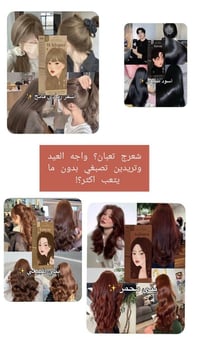 صبغة كوتا كورية • لمعة كورية • تمسك عالشعر الغامق