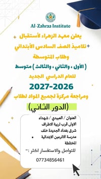 يوجد  تدريس خصوصي لجميع المواد   أسعار مناسبة ومكان مريح  ( التدريس في...