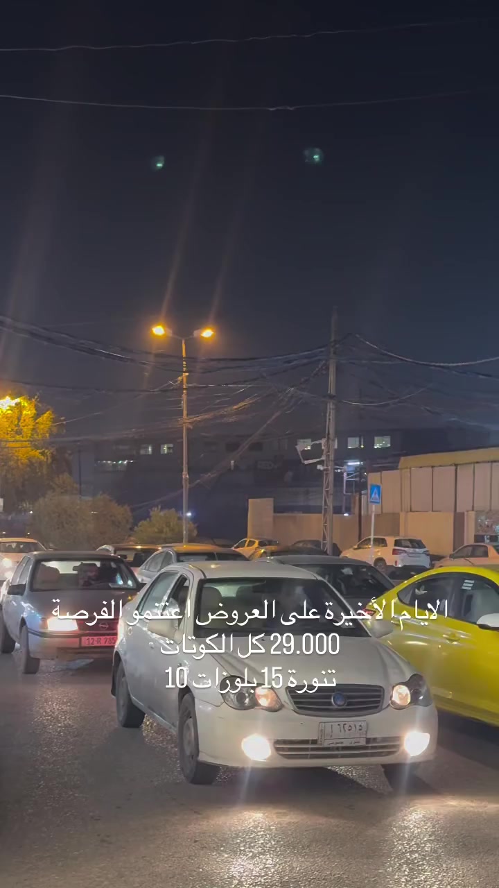 تخفيضات الأخيرة والأيام الأخيرة اغتنمو الفرصة 
ازياء رضوان 
كل الكوتات 29.0000 
موصل سوق المثنى


**إذا كنت صاحب هذا الإعلان وتريد حذفه لأي سبب، رجاءا أرسل رسالة إلى الدعم الفني**