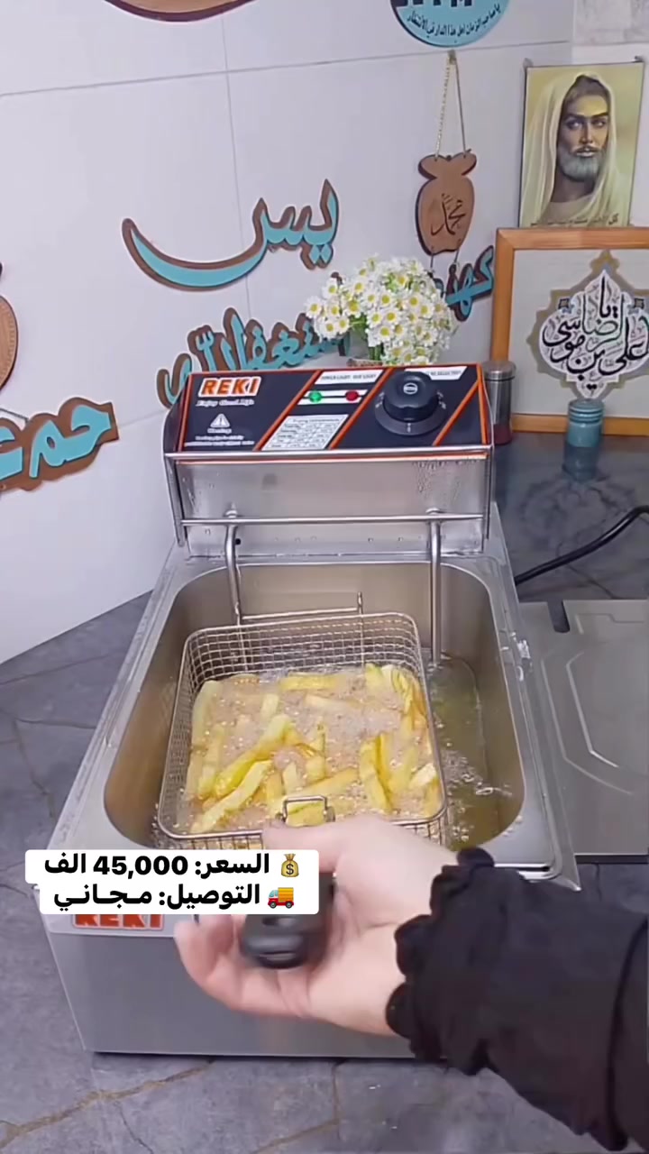 🌙 خلي مائدة إفطارك عامرة ومقرمشة مع قلاية "ريكي" 6 لتر!
في رمضان، السمبوسة والكبة والبطاطس أساس السفرة.. ومع "ريكي"، التجهيز صار أسرع وألذ! 🍟🍗
ليش هي اختيارك المثالي لشهر الخير؟
• 🧺 سعة عائلية (6 لتر): حضّري كميات كبيرة دفعة واحدة، مثالية للعزائم والجمعات.
• ⚡ إنجاز قبل الأذان: قوة 2500 واط تضمن لك تسخيناً فورياً وقلياً سريعاً لتكسبين وقتك للعبادة.
• 🌡️ دقة في الطبخ: تحكم حراري (60° - 200°) يخلي السمبوسة ذهبية من برا ومستوية من داخل.
• ✨ نظافة وراحة: سلة ستانلس متينة وسهلة التنظيف، عشان توفرين مجهودك بعد الإفطار.
• 🛡️ أمان ذكي: حماية مدمجة لضمان سلامتك وسلامة مطبخك طوال الشهر الفضيل.
سواء كنتِ تبدعين لعائلتك أو لمشروعك المنزلي.. "ريكي" هي سر القرمشة الذهبية! 👌✨
5 هاشتاقات رمضانية:
#فطور_رمضان
#سمبوسة_رمضان
#تجهيزات_رمضان
#قلاية_ريكي
#رمضان_كريم

بضمان سنة كاملة
للطلب عبر الدايركت او عبر رقم الهاتف
للتواصل والاستفسار : ***********
