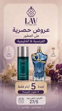 تخفيضات • عطور فرنسي • عطور خليجي