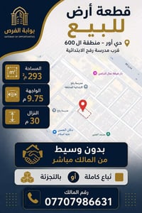 🏡 فرصة مميزة للاستثمار أو السكن في حي أور – منطقة الـ600  قطعة أرض سكن...