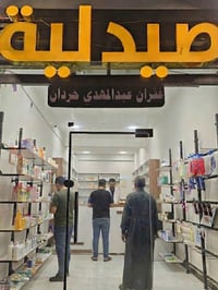 أهلاً وسهلاً بسكان مجمع ابن فرناس السكني الأحباء ​تعلن صيدلية غفران عب...