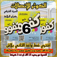 خط الكفو • خط ثاني مجاني • ٦٠٠ دقيقة