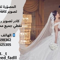 مرحبا  مصوره من بغداد يوجد كادر في جميع محافظات العراق كادر رجالي ونسا...