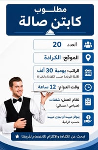 مطلوب  نادل طعام يوميه 30 للتواصل واتساب  07809731033