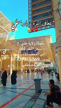 النجف الأشرف • حجز • صل على محمد