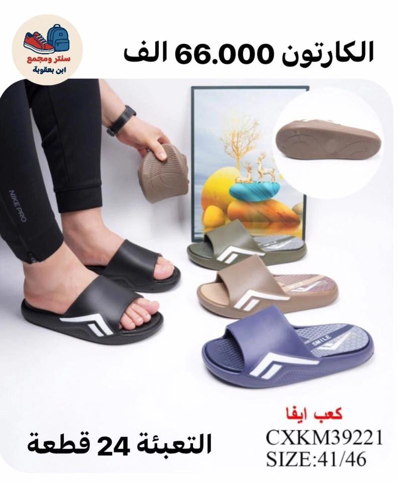 #جــــمــــلِــــه_فــــقــط_لاصِــحاب_الـِـمولات_والـــبيــجات_والــمحــلات_كــافه
#جــــمـــلـــه_فـــقط_ليس_لدينا_مفرد
#عـــروض_خـــاصــه_مــنافسه_للــسوق_فقط_لـــدى
       
 للحجز والاستفسار على قناه #التلي @masomaa98
             🚫 للجملة فقط 🚫

#أحذيتنا تجمع الأناقة والراحة – للنساء،والرجال، والأطفال… خطوة بثقة ترضي كافه الاذواق$

2️⃣ احذية وبوتينات مدرسية 
3️⃣ احذية رجالية ➕ نسائية (تشمل جميع الاعمار )
4️⃣سلبرات رجالي ➕ نسائي 
5️⃣ شحاطة رجال نوعية ممتازة 
6️⃣ كل ماهو جديد يتوفر لدينا🧳 
7️⃣ صندل رجالي ➕ نسائي 
8️⃣ احذية اطفال وحديث ولادة 
🚫 تنويه يوجد اكثر من 7000ايتم وموديل 
📱 للاستفسار ع رقم  📲*********** 📲
📱كروب النشر اليومي #تليكرام https://t.me/tnaslt95
