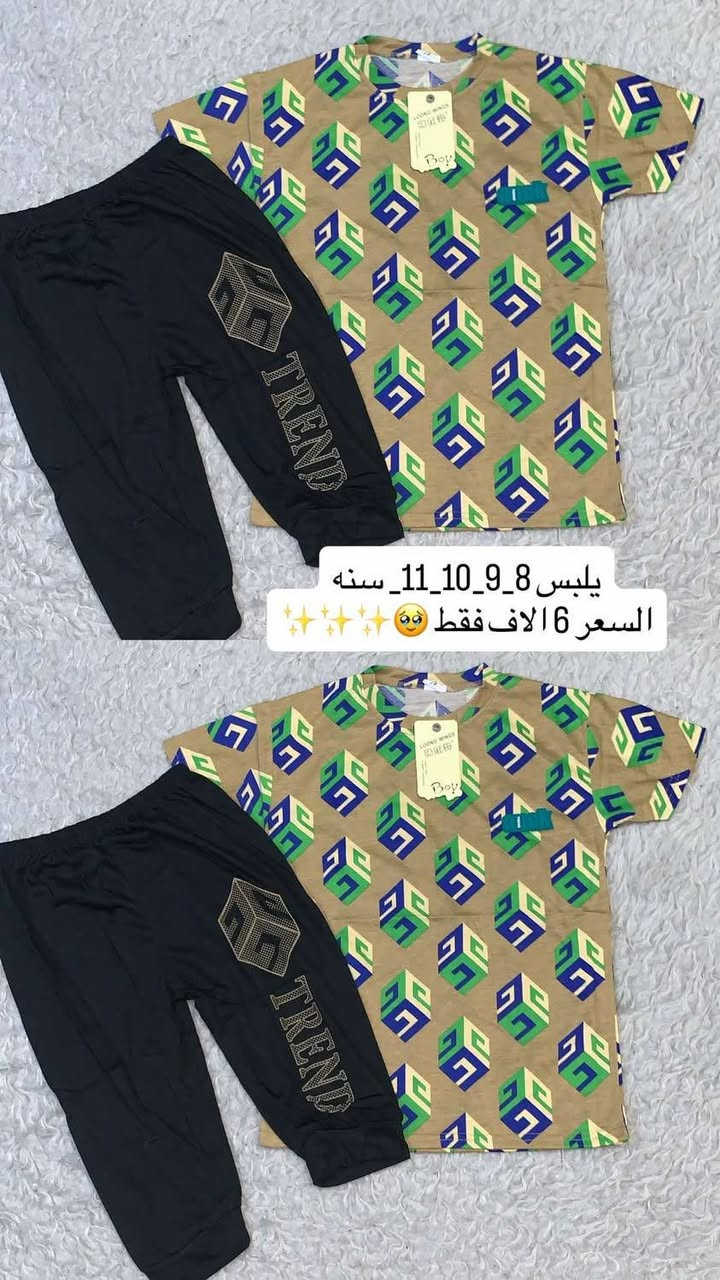 يَهلاا يَدادة 😍❤️❤️. 
#تراك #برمودة #ولادي
بسعر #6الاف فقط 
دزاين ممطروق وسعر 🔥🔥😎
التفاصيل مذكورة ع الصور 🌹
 بدزاين جميل وكوالتي جداً جداً عالي واسعار جميله 🌹

وكوالتي ناار🔥🫣🫣

القياسات والأسعار 🌹
مذكورة ع الصور 🌹

ملاحضه * اي قطعه بدون عنوان متنحجز ❎🌹
الحجز السريع ✅
القطعة+ القياس+العنوان 🌹

الأسعار ثابته رجاءاً 🙂✔
متوفر توصيل 1000 🦋
داخل مجمع بسمايا فقط 🤎


**إذا كنت صاحب هذا الإعلان وتريد حذفه لأي سبب، رجاءا أرسل رسالة إلى الدعم الفني**