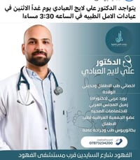 عيادات الأمل • غداً الاثنين • الفهود شارع السايدين