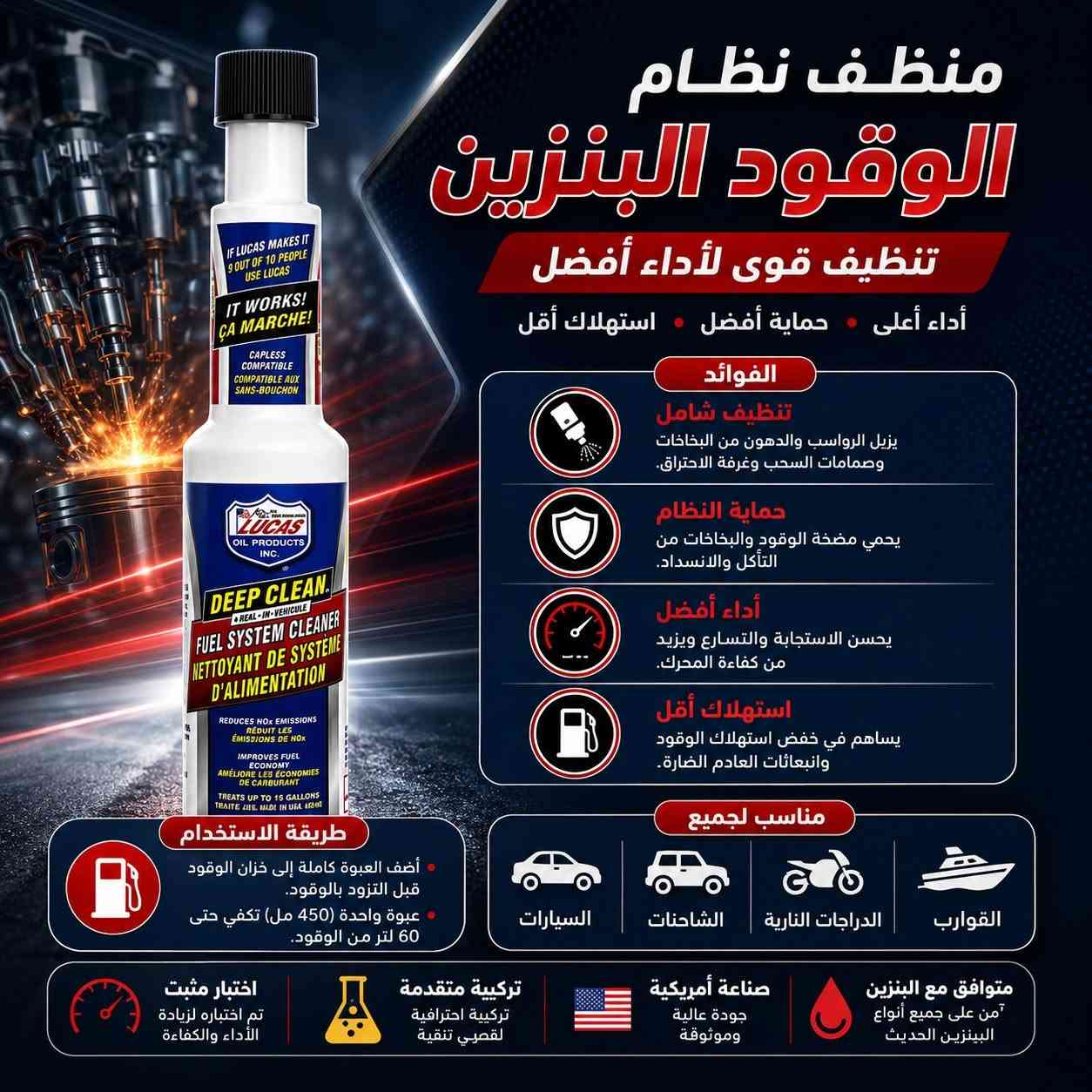 إذا البنزين المتوفر أقل من المطلوب لمحرك سيارتك ، 
فالحل مو دائماً تنتظر محطة توفر أوكتان أعلى... 
الحل ممكن يكون بإضافة معزز أوكتان مناسب لحاجة سيارتك.

في برايت وفرنا أكثر من خيار حتى تختار حسب استخدامك:

🔹 Lucas Octane Booster
يرفع رقم الأوكتان حتى 8 نقاط، يقلل الطرق (Knocking)، ويحسن استجابة المحرك خصوصاً بالسيارات المعدلة أو المستخدمة تحت الأحمال العالية.

🔹 GAT Octane Booster
معزز ألماني قوي، يرفع الأوكتان حتى 8 درجات، يحسن الاحتراق ويحافظ على سلاسة أداء المحرك.

🔹 MTW5 Octane Booster
خيار اقتصادي وفعّال، يرفع رقم الأوكتان حتى 8 نقاط ويساعد على تحسين كفاءة الوقود وتقليل التقطيع والادوانز .

🔹 VP Racing Octane Booster
مخصص لعشاق الأداء، يزيد القوة الحصانية ويحسن التسارع واستجابة الدوسة .

🔹 NOMAD Octane Booster
يرفع الأوكتان ويحسن عملية الاحتراق للحصول على أداء أنعم واستهلاك أفضل.

🔹 Alfa Romeo Premium Octane Booster
تركيبة مركزة تساعد على استقرار الوقود، تقليل الرواسب وتحسين كفاءة الاحتراق.

⚠️ مو كل سيارة تحتاج نفس المنتج...
اختيار المعزز يعتمد على نوع السيارة، نسبة الانضغاط، البرمجة، والتعديلات الموجودة.

📍إذا محتار شنو الأنسب لسيارتك، راسلنا بنوع السيارة وسنة الصنع ونرشحلك الخيار الأفضل.

BRIGHT
خبرة وحلول حقيقية لعشاق الأداء.

بغداد - البياع - شارع المحكمة - قرب جوتن للأصباغ
الديوانية - حولي ام الخيل - قرب سكة القطار
***********
***********
التوصيل متاح لجميع انحاء العراق

#بانزين #اوكتان #اوكتان_بوستر
