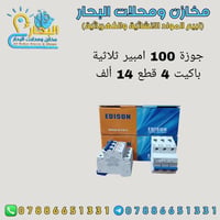 #على بركة اللة #🔴🔴🔴 وصول مواد انشائية وكهربائيه وعدد يدوية👉 اسعار تناف...