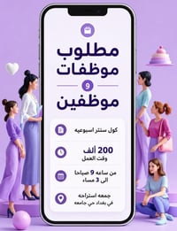 مطلوب مروجات و مروجين ع تواصل الاجتماعي راتب 200 الف اسبوعيا وقت العمل...