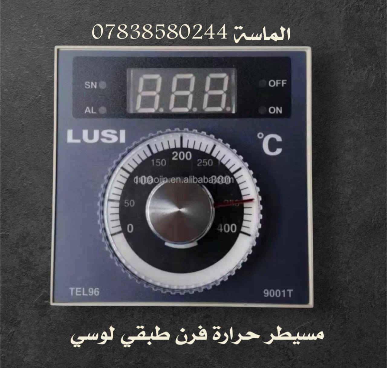 💎الماسة لمستلزمات الافران💎
***********   ➡️ واتساب فقط 

توصيل كافة محافضات العراق 5 الاف طيلة ايام الاسبوع
