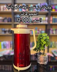 غلايه +ترمز بنفس الوقت 2 لتر  السعر // 12000الف  🚗للحجز والاستفسار مرا...