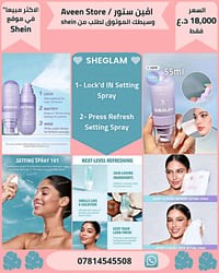 SHEGLAM • بخاخ تثبيت • ثابت