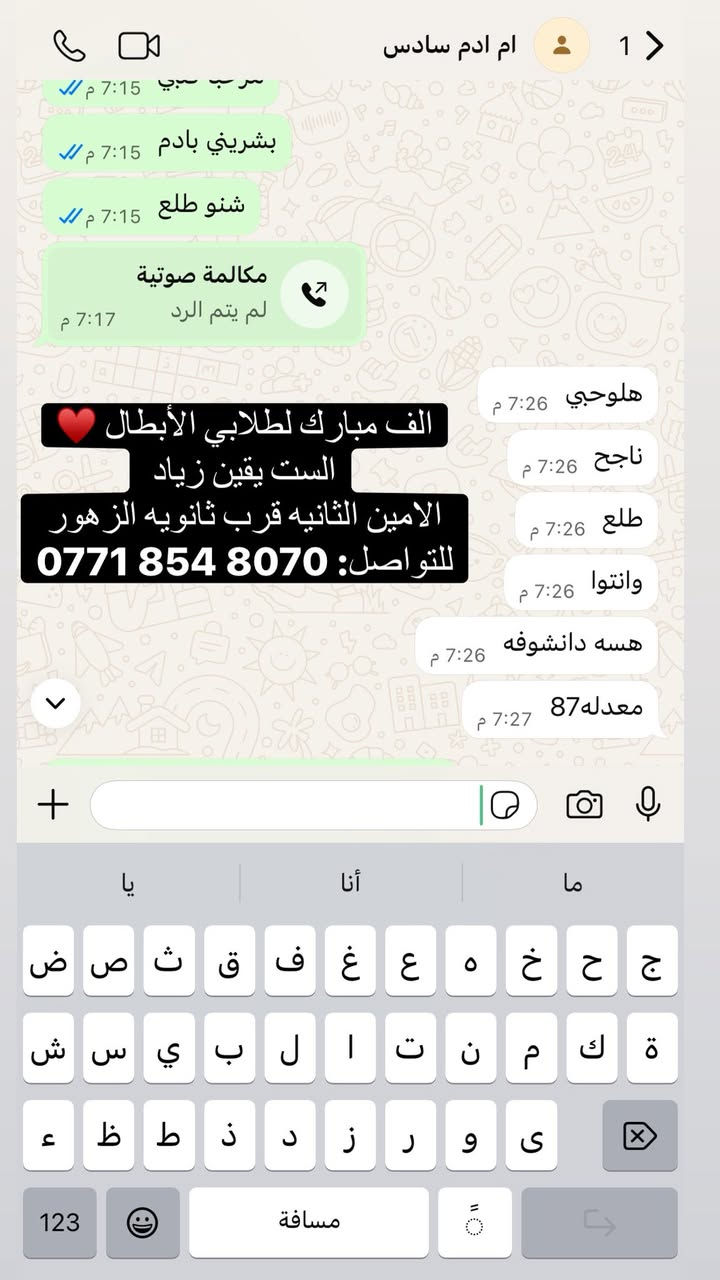 السلام عليكم طلاب
 بلش حجز وتسجيل الطلاب الوزاري وباقي المراحل الدراسيه لجميع المواد 
وأيضاً تسجيل الدور الثاني للمراحل المنتهية وغير المنتهية.
عدد الطلاب محدود، سارعوا بالتسجيل.
يوجد نظام حقيبة كاملة، ونظام الكتاب الواحد سنوياً وشهرياً.
يوجد تخفيض للأخوة والأيتام، وتخفيض لتسجيل أكثر من كتاب واحد.
العنوان: الامين الثانيه قرب ثانويه الزهور 
للتواصل: ‪0771 854 8070‬
