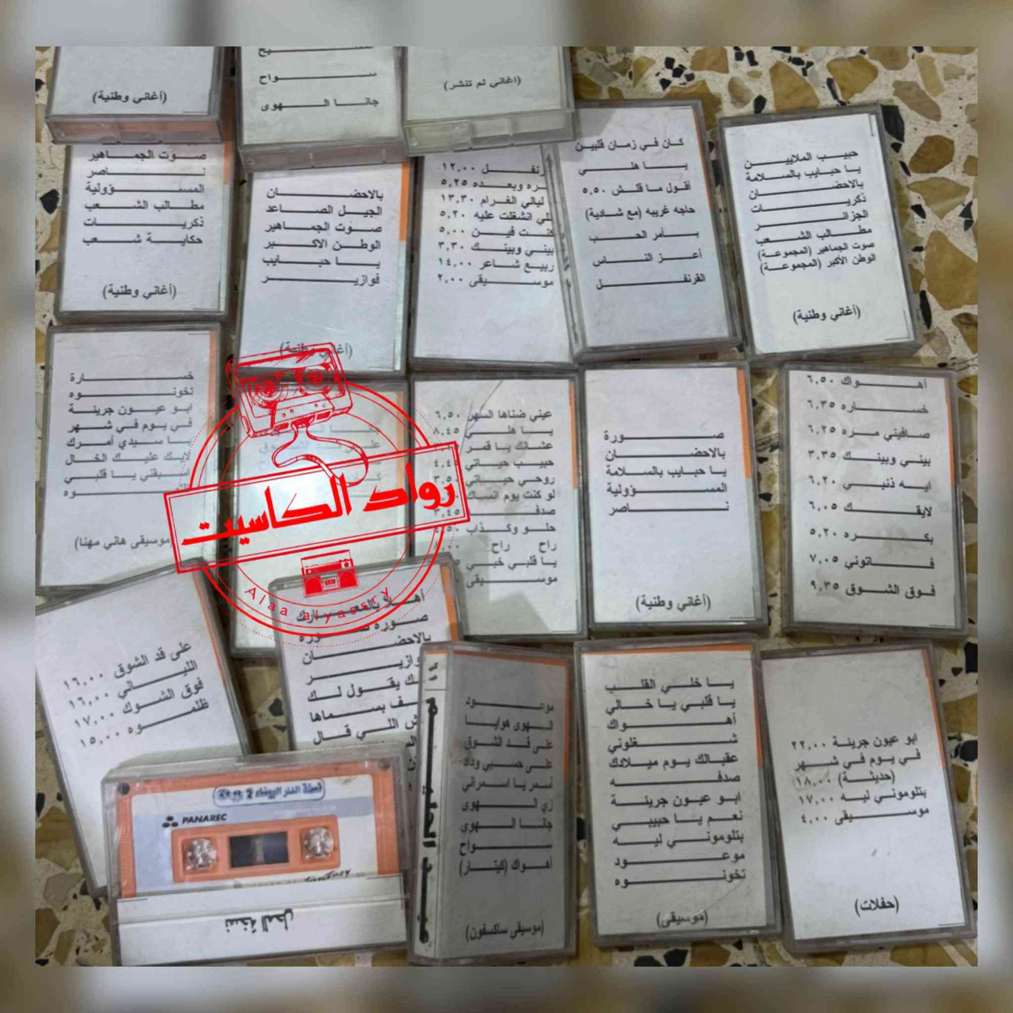 مجموعة كاسيتات للبيع،،، ارشيف الدار البيضاء
عبد الحليم حافظ


**إذا كنت صاحب هذا الإعلان وتريد حذفه لأي سبب، رجاءا أرسل رسالة إلى الدعم الفني**
