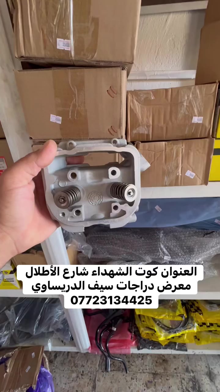 كور  اسبيسي ياباني السعر ١٥٠٠٠ متوفر جمله

العنوان كوت الشهداء شارع الأطلال 
معرض دراجات ودوات  سيف الدريساوي 
***********
