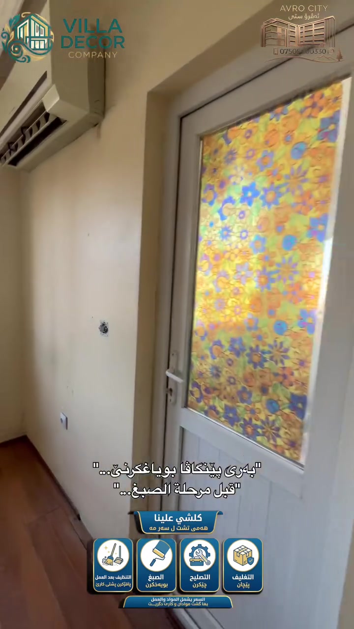 اهلنا سكان مجمع افروستي نعلمكم بعروضنا الجديدة
صبغ شقة A كاملة مواد مع العمل ب 200 $ 
صبغ شقة B  كاملةمواد مع العمل ب 250$
صبغ شقة C  كاملةمواد مع العمل ب 300$
السعر شامل تصليح و صبغ وتنضيف بعد الانتهاء من العمل
للاستفسار راسلنا وتساب ***********
او راسل الصفحة
